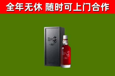 尚志回收山崎洋酒