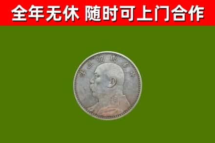 尚志回收袁大头